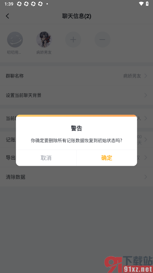 叨叨记账APP一键清除所有记账数据的方法