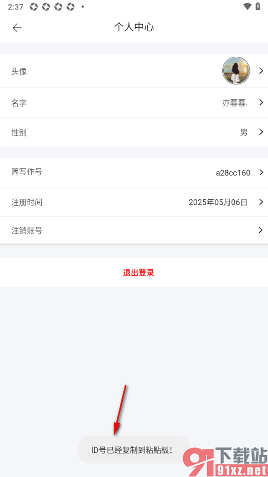 简写作app复制系统简写作号的方法