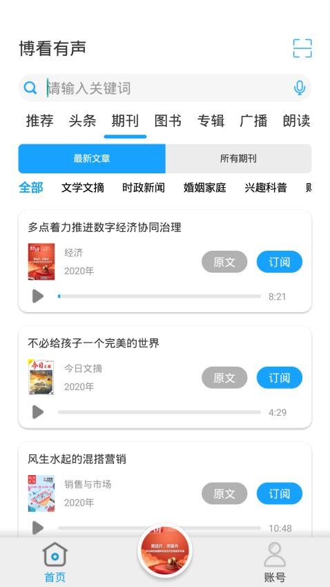 博看有声官网版v3.3.5截图3