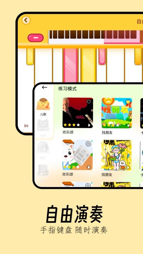 sky弹琴助手免费版v1.3截图2