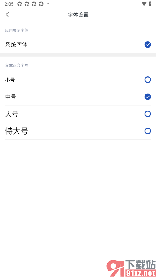 工人日报app设置文章正文字号大小的方法