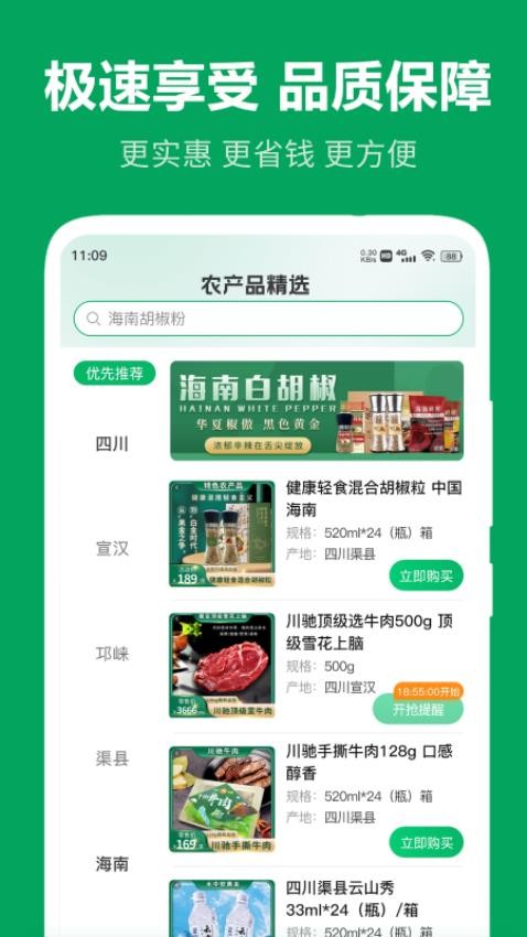 农产品搜缘免费版v3.0.3截图2