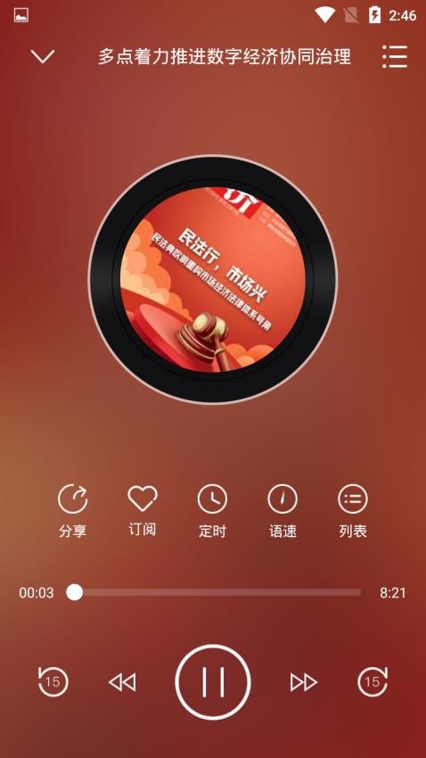 博看有声官网版v3.3.5截图4