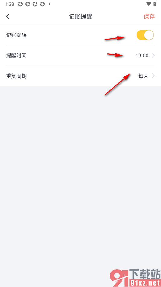 叨叨记账APP启用记账提醒功能的方法