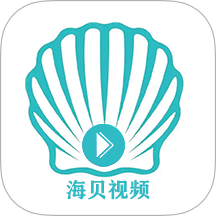 海贝视频最新版 v1.2