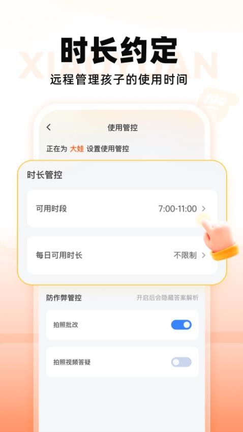 小猿智能设备官方版v1.7.1截图1