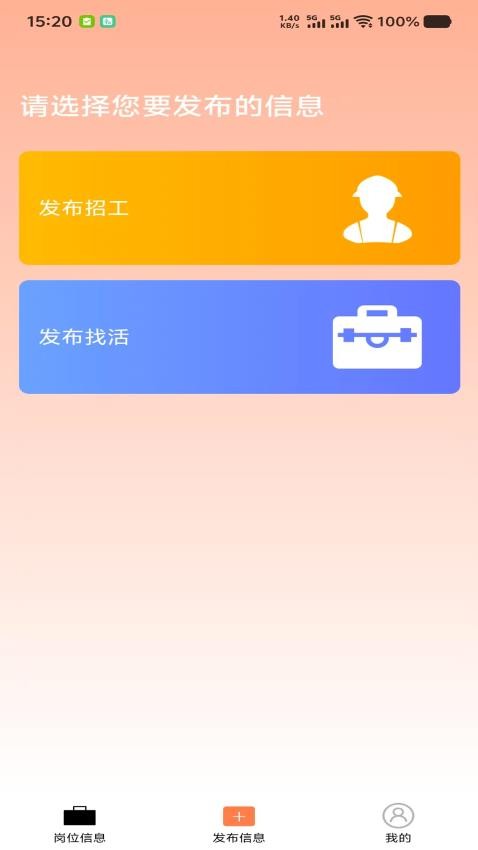 易零工客户端v1.0.0截图1