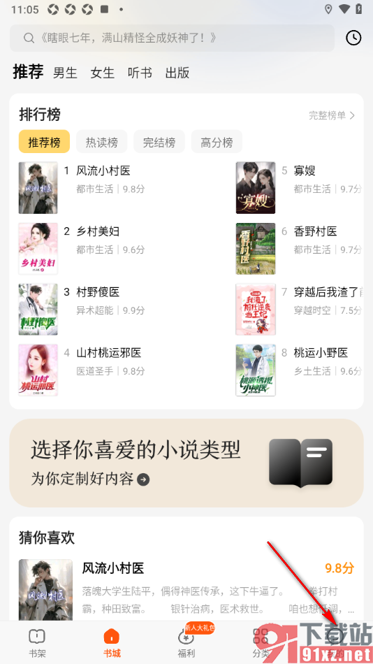七读免费小说APP设置阅读进度显示形式为页码的方法