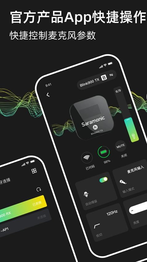 Saramonic官网版v2.3.2截图1