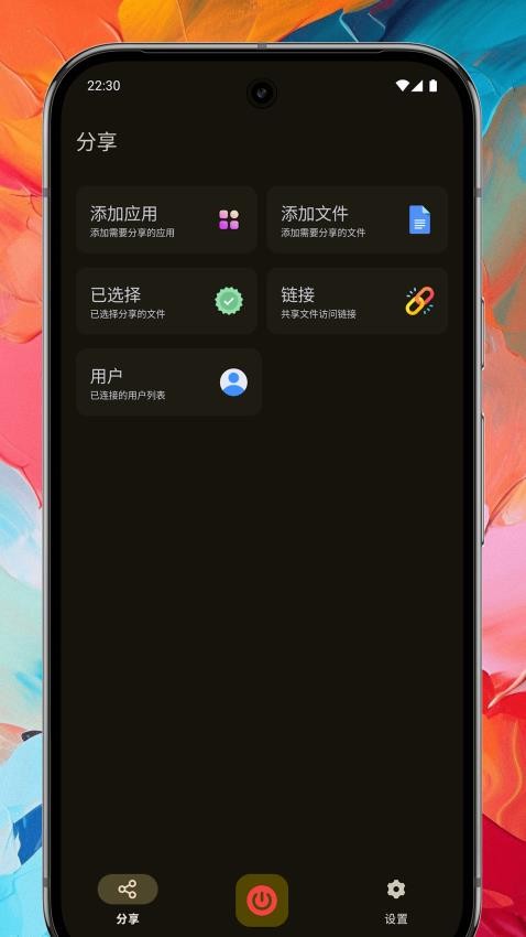隔空快传最新版v1.0.1截图1