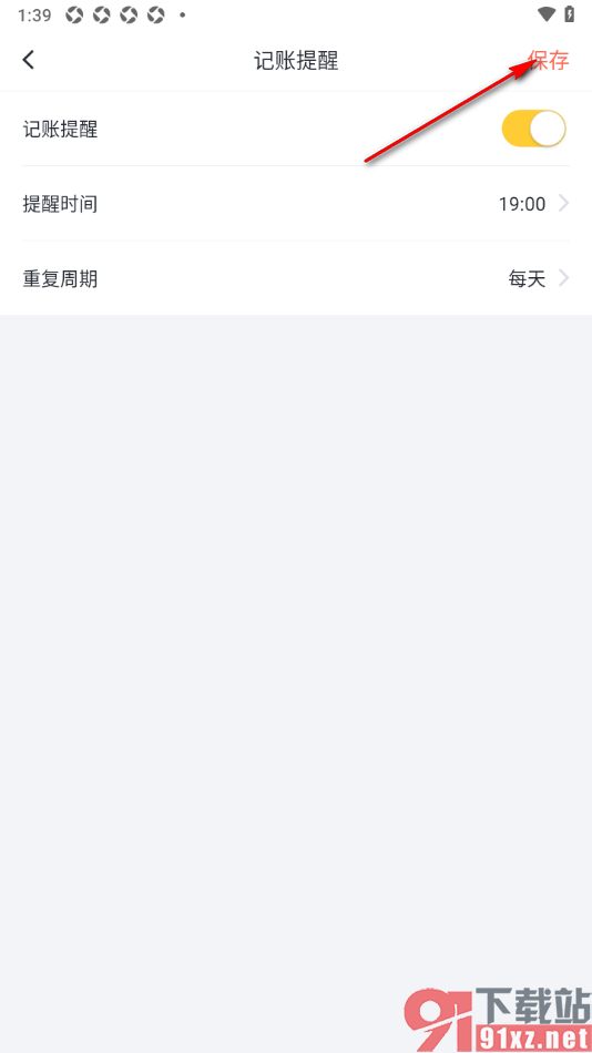 叨叨记账APP启用记账提醒功能的方法
