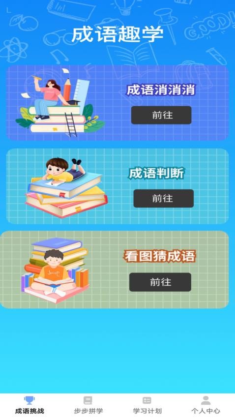 步步成器官网版v1.0.0截图1