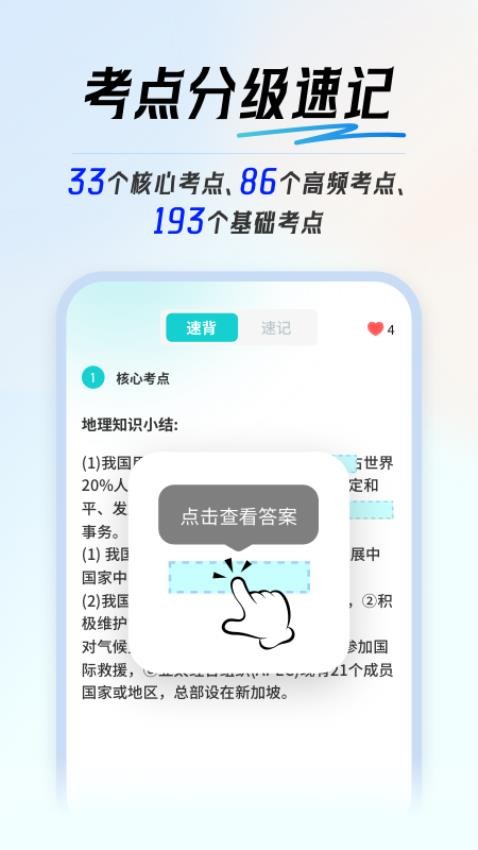 初中地理会考appv1.0.1截图4