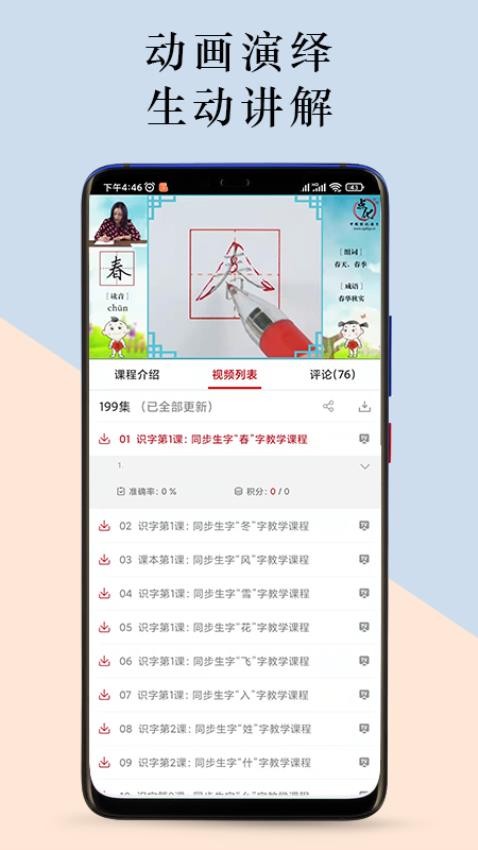 点化教育官网版v1.3.8截图4
