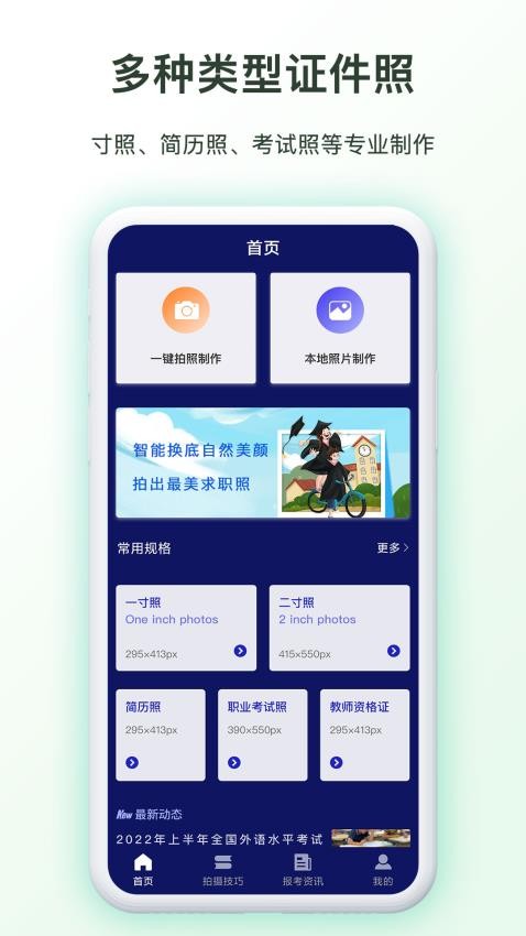 免费证件照制作软件v6.0.1截图1