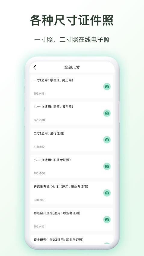 免费证件照制作软件v6.0.1截图2