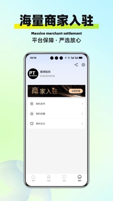 莆田鞋都商城v1.3.0截图4