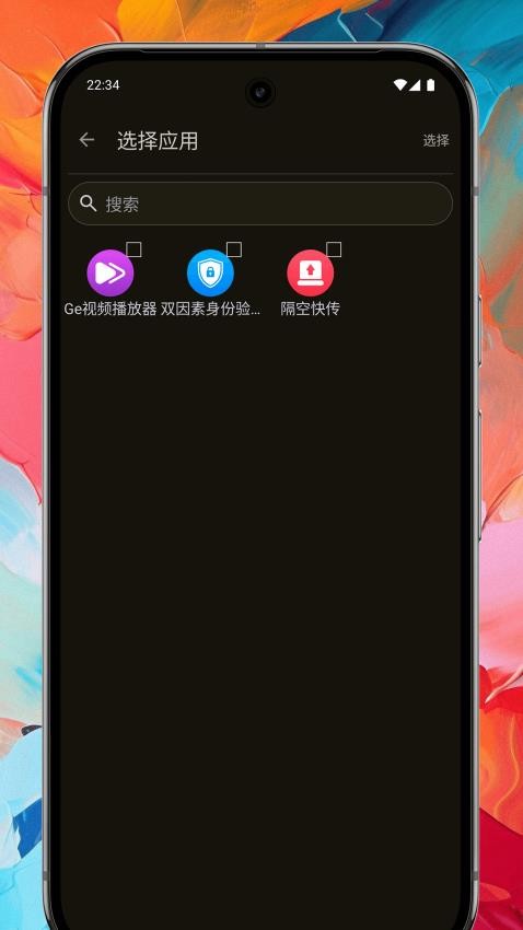 隔空快传最新版v1.0.1截图3