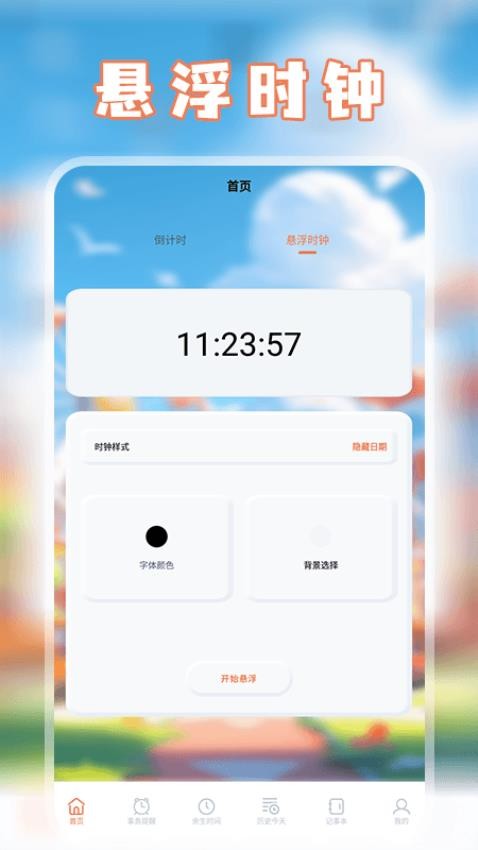 taptao官方版v1.6截图2
