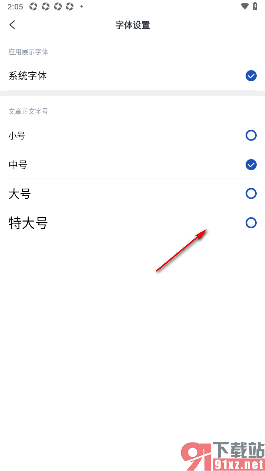 工人日报app设置文章正文字号大小的方法
