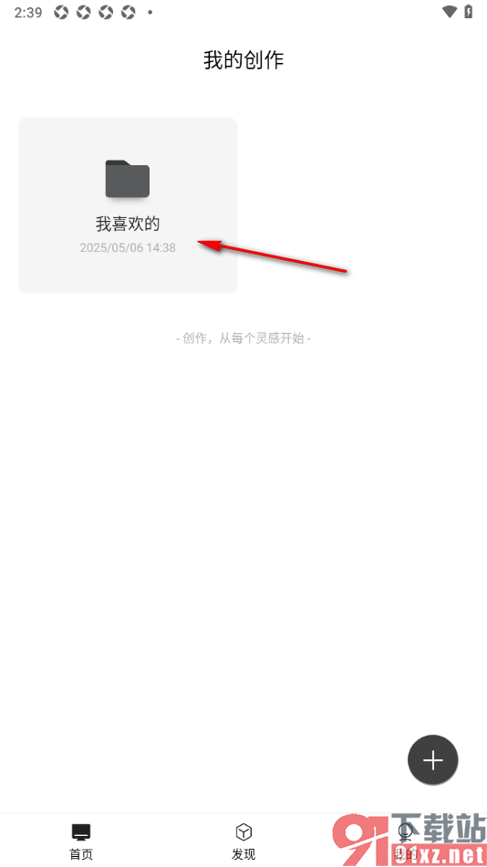 简写作app修改文件夹名字的方法