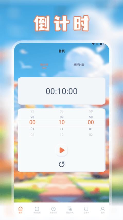 taptao官方版v1.6截图1