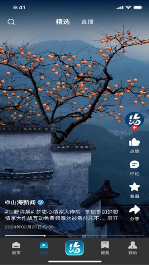 山海新闻官网版v1.0.5截图2