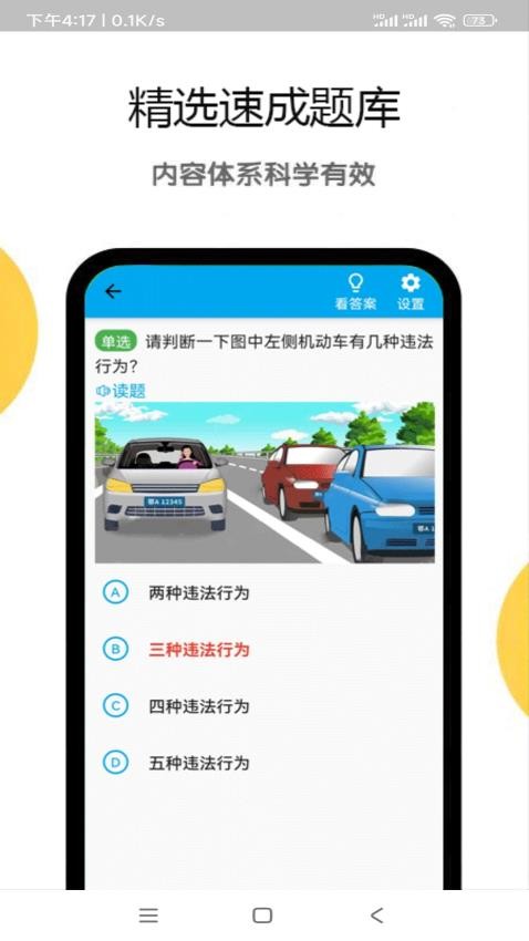 扣12分学习满分学习手机版v1.2.7截图3