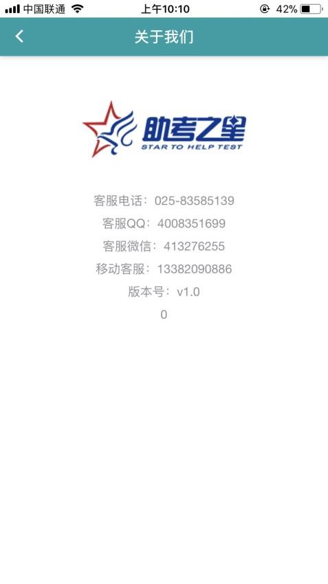 助考之星在线版免费版v3.3截图2