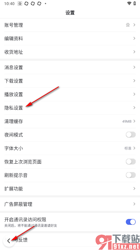 百度极速版APP设置禁止查看搜索历史的方法