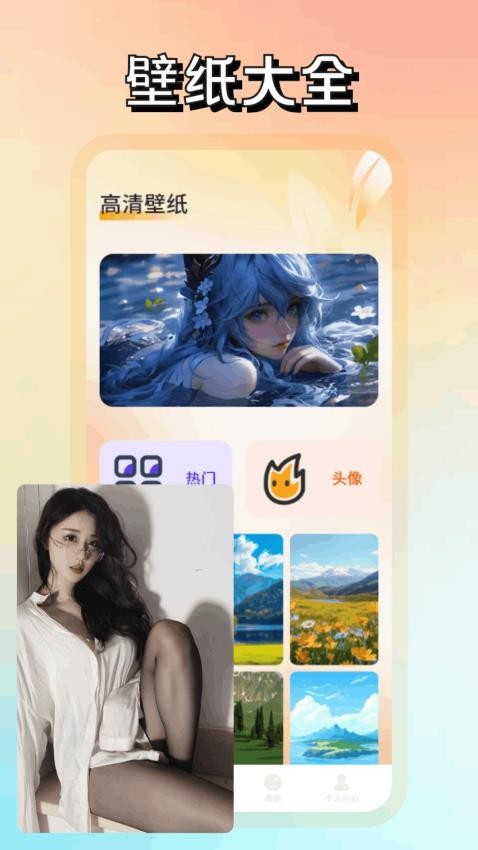 fulione壁纸appv1.2截图1