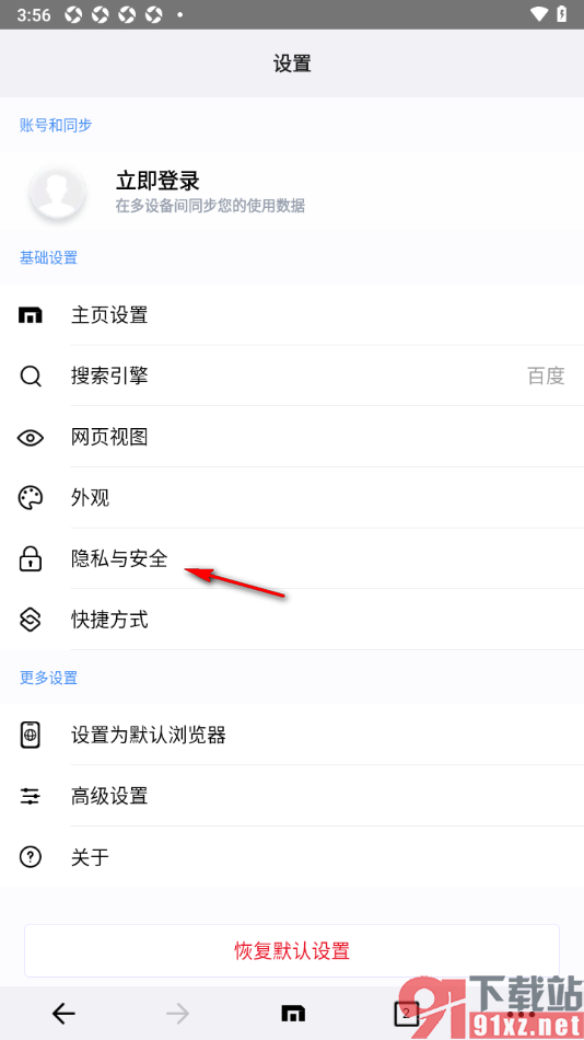傲游浏览器APP一键清除cookies数据的方法