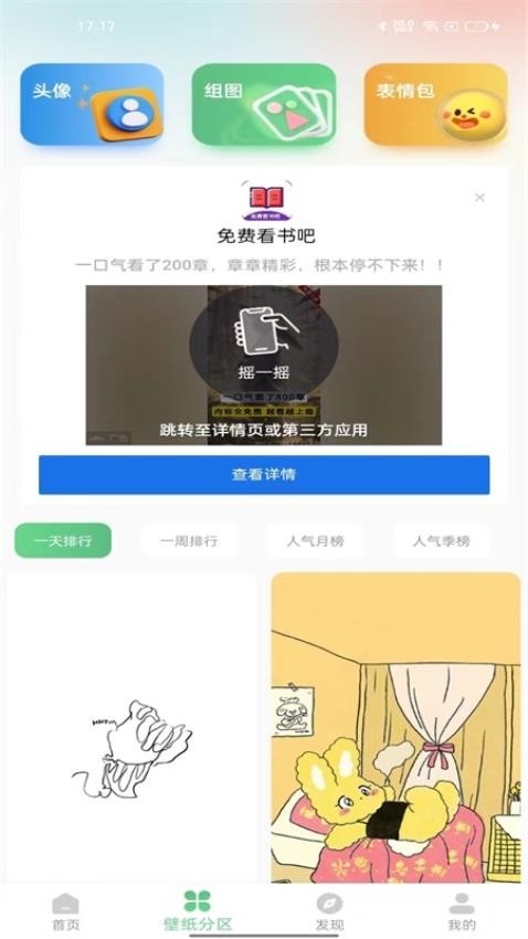 百变壁纸秀appv1.0.2截图5