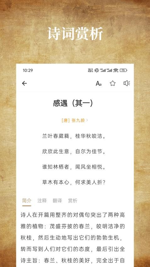 国学典藏手机版v1.0.1截图3