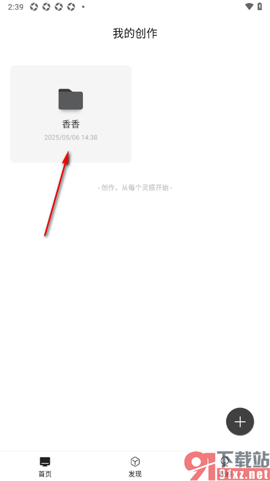 简写作app修改文件夹名字的方法