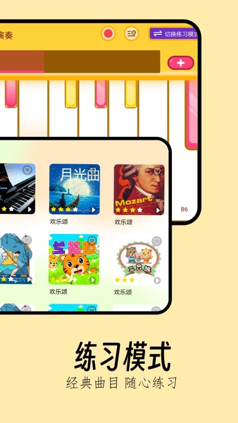 sky弹琴助手免费版v1.3截图3