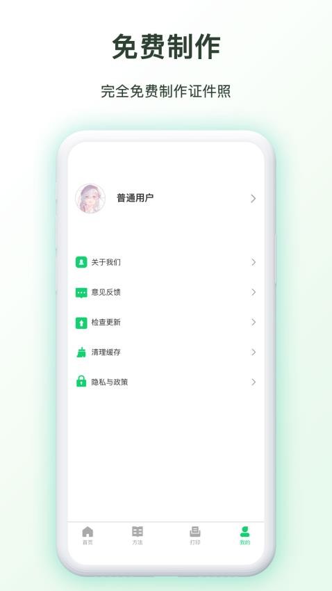 免费证件照制作软件v6.0.1截图3