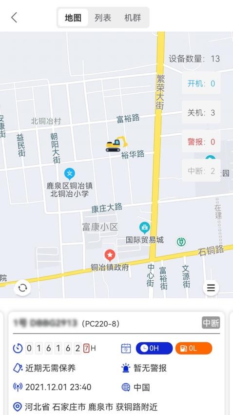 我的小松官网版v4.5.2.0截图5