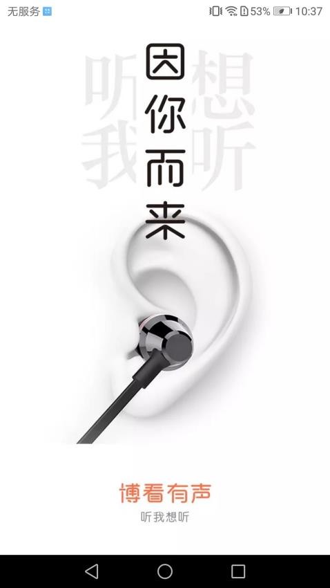博看有声官网版v3.3.5截图1