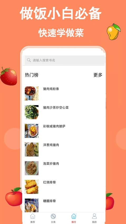 厨房美食菜谱大全最新版v12.0截图3