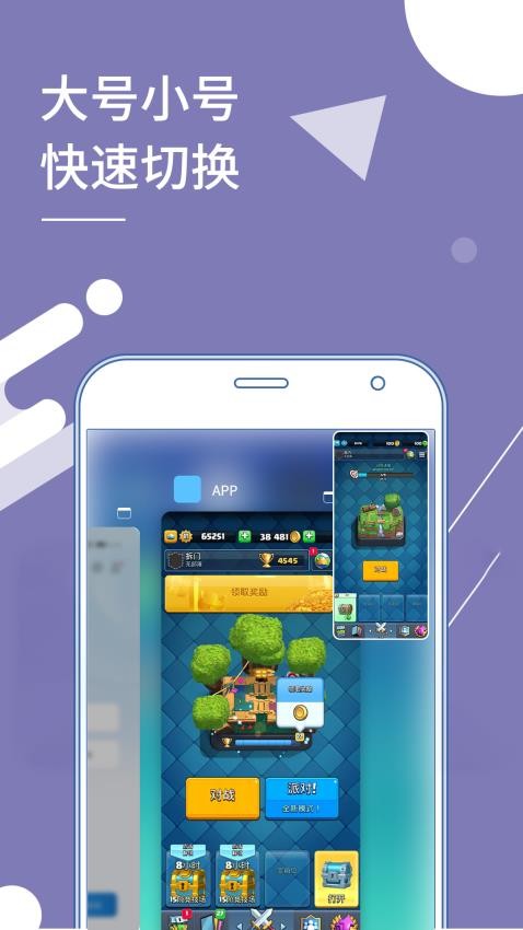 小X分身安卓版v31.7截图2