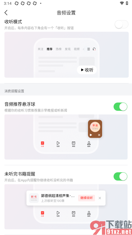 今日头条APP启用未听完书籍提醒功能的方法