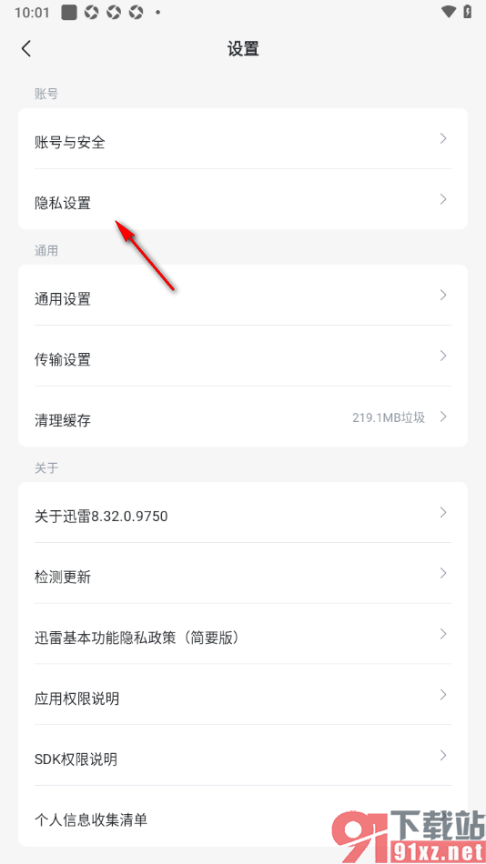 迅雷手机版允许使用相册和存储权限的方法