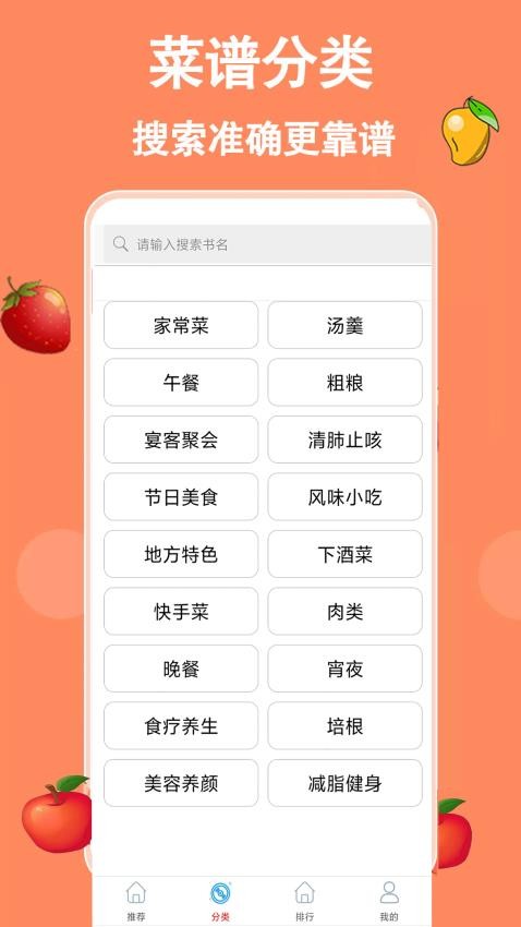 厨房美食菜谱大全最新版v12.0截图2