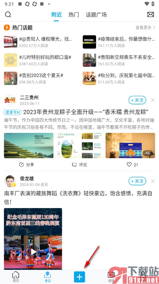 二三里app发布广告内容的方法