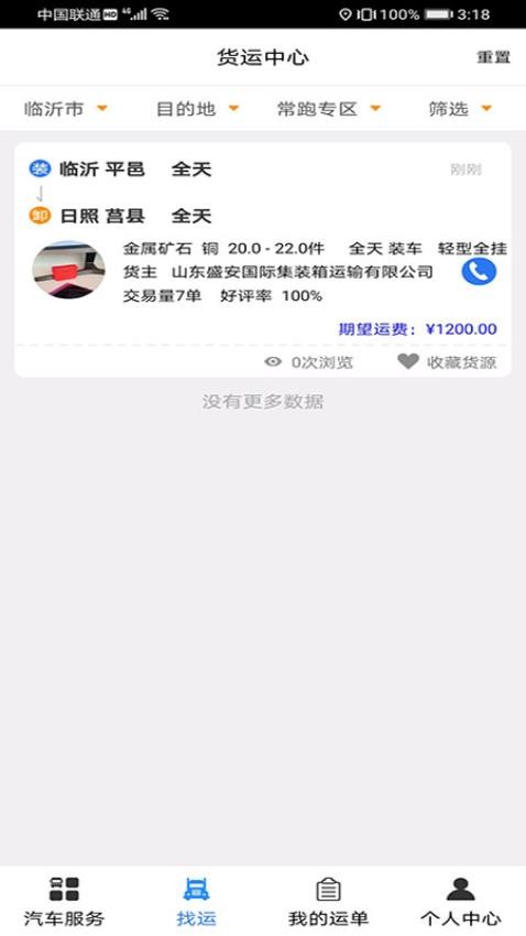 汽运司机平台v3.1.6截图2