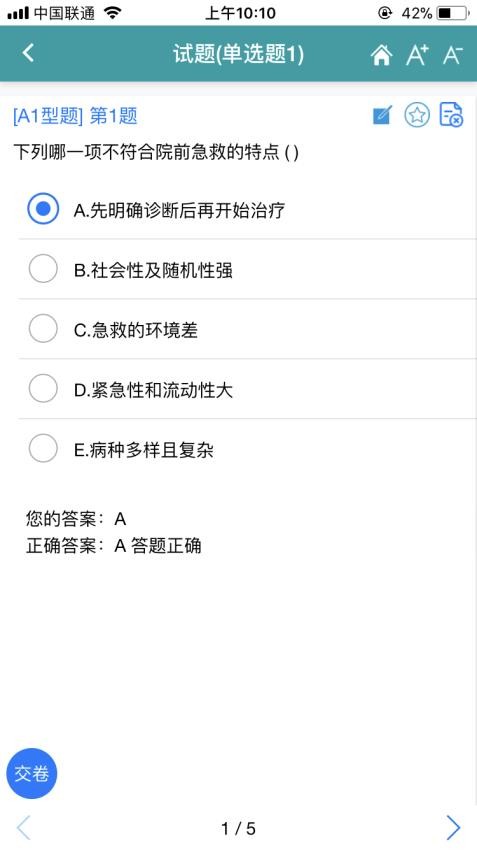 助考之星在线版免费版v3.3截图3