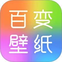 百变壁纸秀app v1.0.2