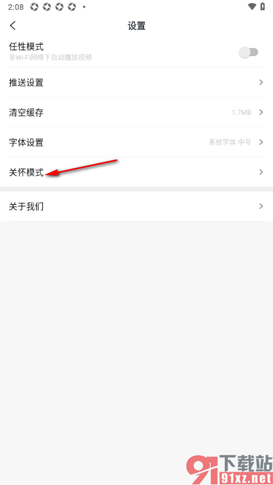 工人日报app启用关怀模式功能的方法