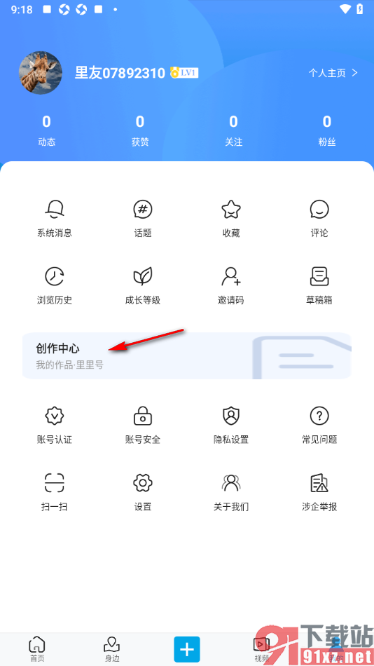 二三里app进行里里号内容发布的方法